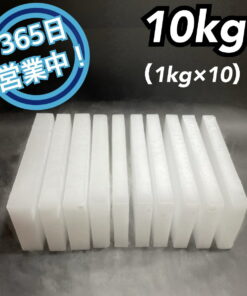 干冰 10公斤（薄片装 1公斤 × 10）