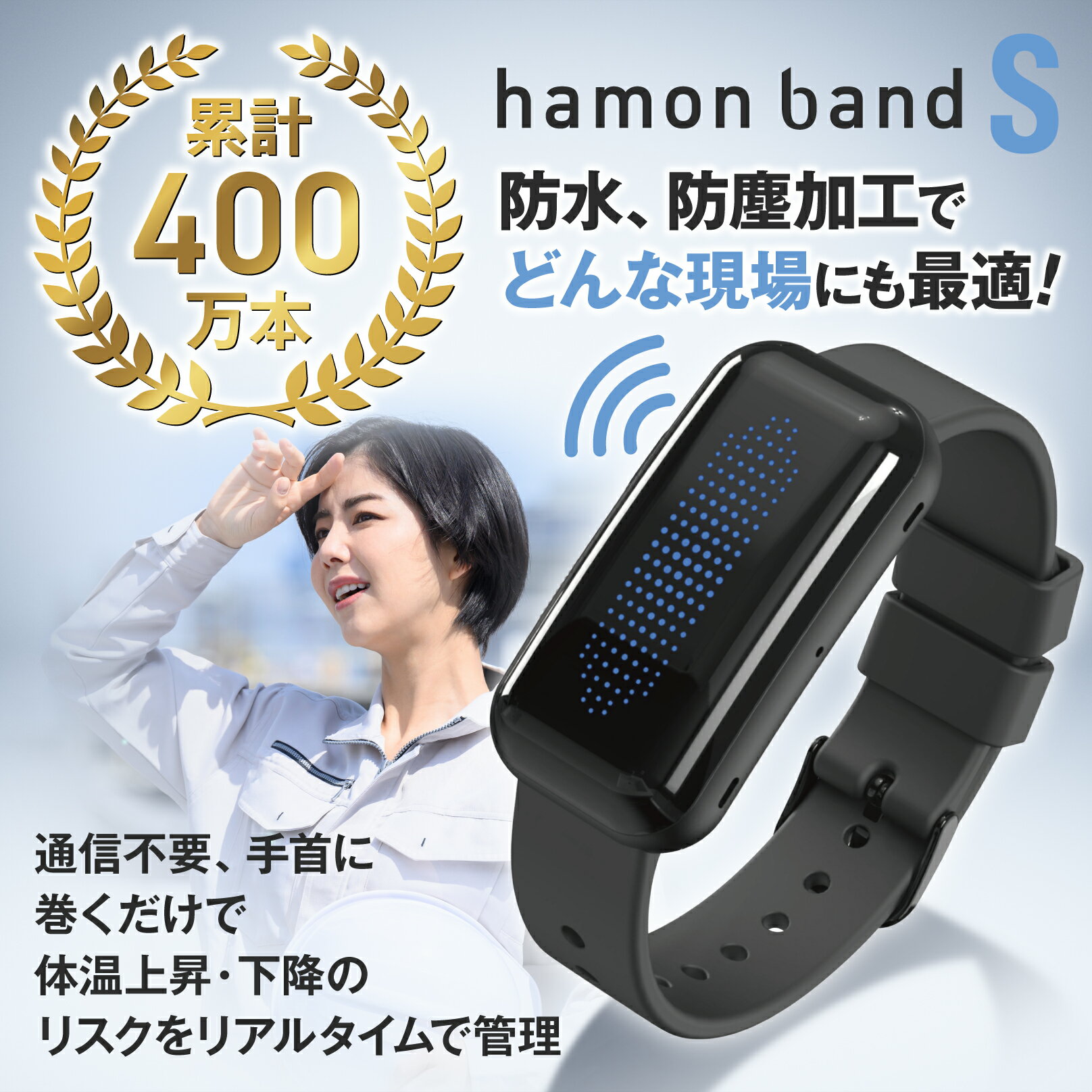 hamon band S 哈蒙手环 最新款 三藤 中暑预警手环 周边产品 智能手表 可穿戴设备 防暑对策 2025年最新款 适用于建筑施工、农活及户外作业 防水防尘 手表式 专利 户外运动 深层体温 授权经销商|Inofis - 图片 3