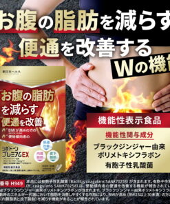 减肥保健品 希博顿Premium EX 减少腹部脂肪、内脏脂肪和皮下脂肪 改善排便 功能性标示食品 含12mg黑姜来源的多甲氧基黄酮 含1亿个孢子型乳酸菌 60粒 30天份 新日本健康 产自日本国内GMP认证工厂 的另一种观点