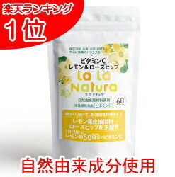 采用天然成分 高浓度每日维生素C 1000mg 维生素C 60粒 无添加 营养补充剂 拉拉娜图拉 维生素C 柠檬与玫瑰果 缓释型 维生素C补充剂 抗坏血酸 维生素制剂 缓释型 缓释
