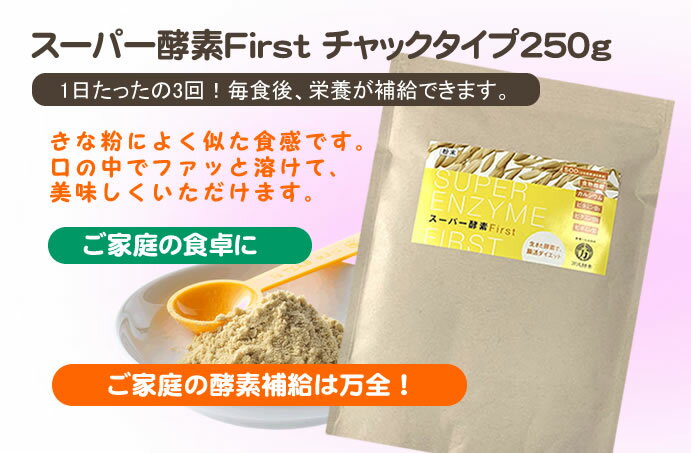 万成酵素 超级酵素 第一代 (粉末) 立式包装 250g (旧名:健康金) 活性酵素 万成酵素 手工制作的米糠曲 糙米 营养补充剂 代餐减肥酵素 酵素营养补充剂 无添加 国产原料 日本制造 - 图片 2