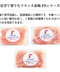 国产鸡胸肉300g装，可选1件起，满3980日元起，冷冻，Amatake，岩手县饲养的法国红鸡 FS鸡胸肉（300g） 整块 鸡肉 chicken 的另一种观点