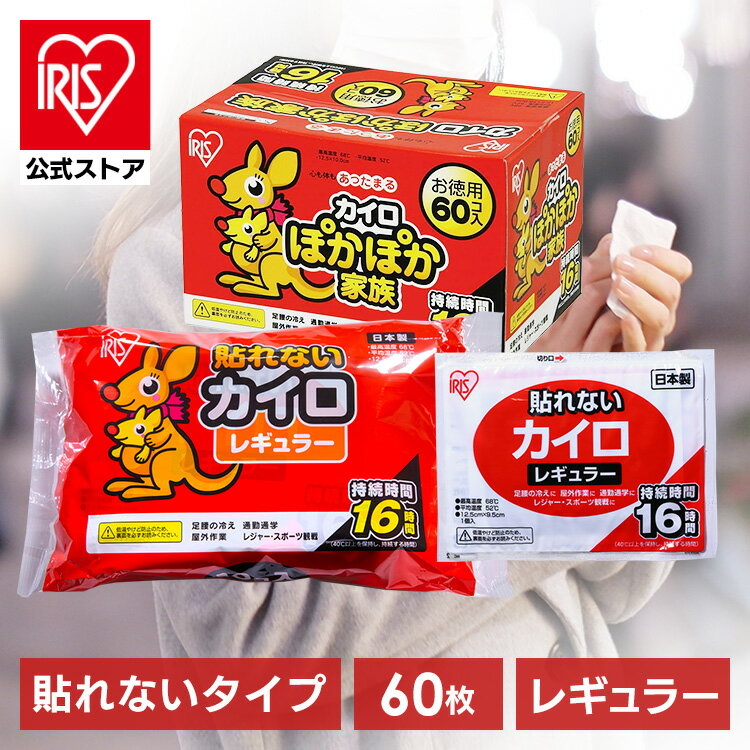 无需粘贴 爱丽思欧雅玛 一次性暖宝宝 批量购买 常规款 60片 PKN-60R 无需粘贴 尺寸 一次性 暖宝宝 保暖用品 防寒 御寒 腰部 腋下 背部 冬季 便携 运动