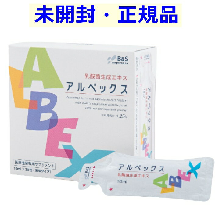 ALBEX 10毫升×30包 30天份 乳酸菌发酵提取物 ALBEX