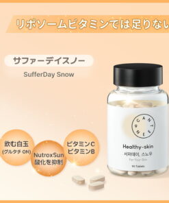 Saffadeisnow｜透亮护理 润塔西昂 维生素C 韩国保健品 含维生素B和胶原蛋白 1个月份 90片 的另一种观点