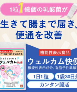 “Welcome 畅便” 乳酸菌 保健品 30粒 30天份 便秘 保健品 排便 双歧杆菌 丁酸菌 孢子型乳酸菌 益生菌 肠道保健 肠道菌群 排便 腹泻 残便感 致病菌 调理肠道 畅便 胶囊 茶 功能性标示食品 缓解 的另一种观点