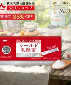Shield乳酸菌 保健品 森永 乳业 销售 morinaga 乳酸菌 保健品 儿童 孩子 益生菌 粉末 儿童保健品 乳酸菌粉 过敏 肠道环境 粉末 双歧杆菌 益生菌 健康食品