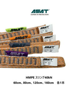 ASAT HMPE 吊带 40kN 60/80/120/160cm