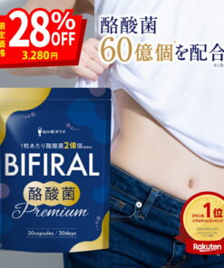 BIFIRAL 丁酸菌高级版 营养补充剂 60亿个 乳酸菌 双歧杆菌 日本制造 低聚糖 菊粉 益生菌 BIFIRAL
