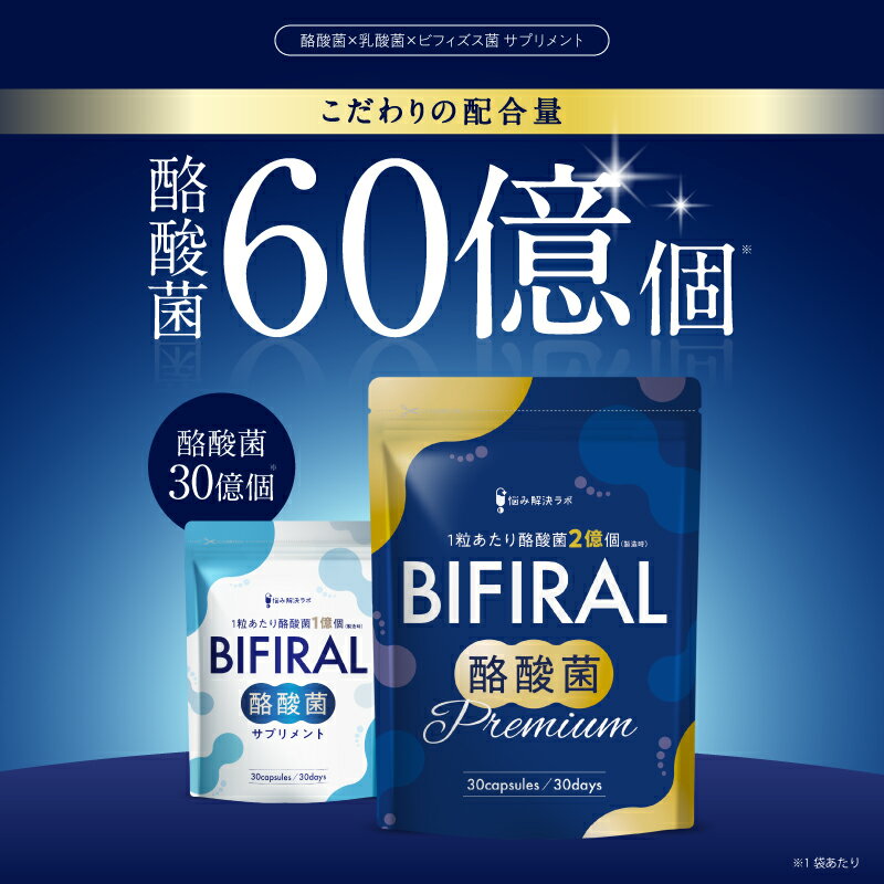 BIFIRAL 丁酸菌高级版 营养补充剂 60亿个 乳酸菌 双歧杆菌 日本制造 低聚糖 菊粉 益生菌 BIFIRAL - 图片 3
