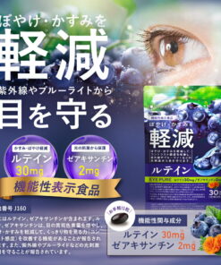 iPure 叶黄素 玉米黄质 营养补充剂 功能性标示食品 紫外线 蓝光 减轻视物模糊 保护眼睛免受光刺激 含9种浆果成分 日本制造 烦恼解决实验室 的另一种观点