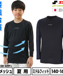棒球 内衣 儿童款 长袖 圆领 SSK ProEdge 接触冷感 低领 中等版型 小学生 学童 初中生 社团活动 少年棒球 日本制造 EBU026LLJ 展会限定 内衣 运动服 内衣可付费刺绣(U)