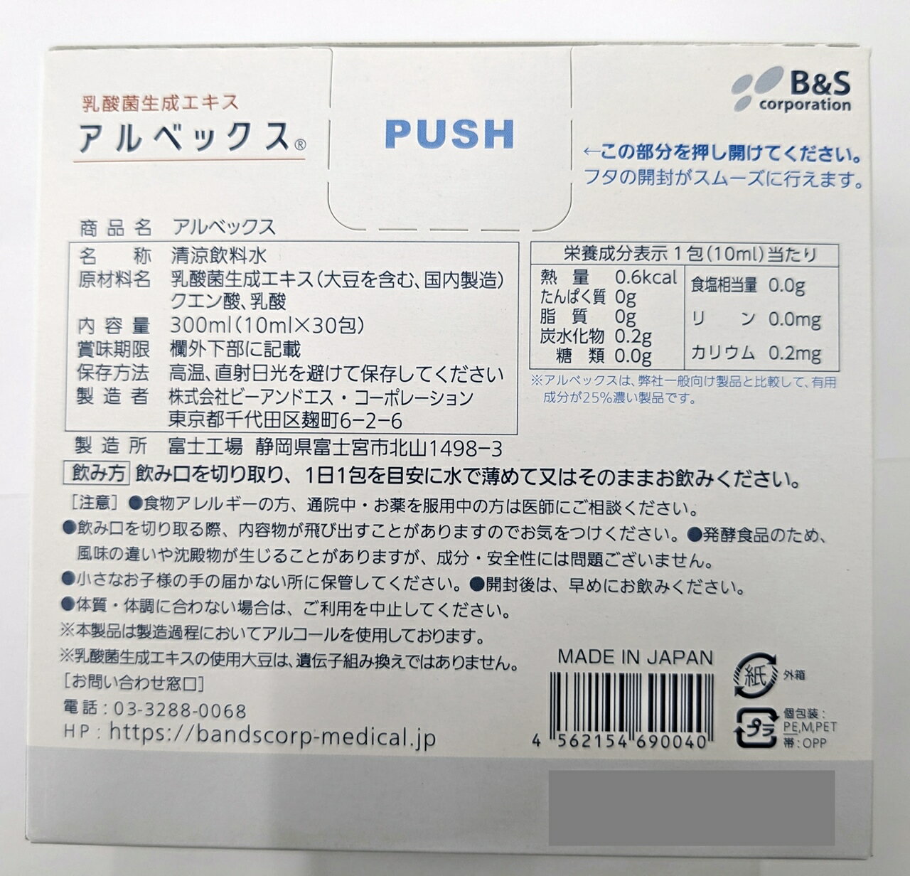 ALBEX 10毫升×30包 30天份 乳酸菌发酵提取物 ALBEX - 图片 3