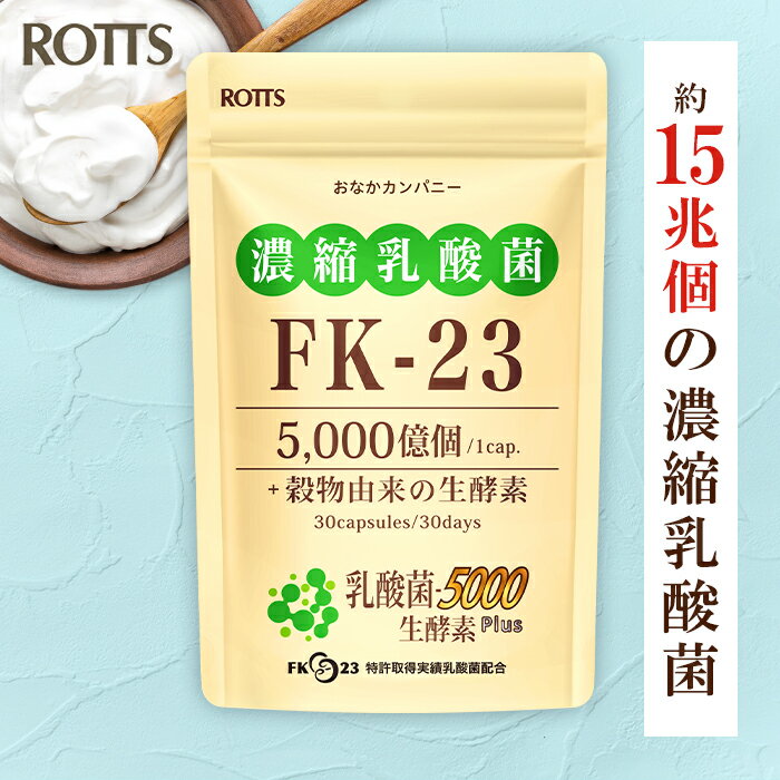 FK-23 高浓度乳酸菌 营养补充剂 乳酸菌5000活性酵素Plus (30粒) 每袋含15万亿个 FK23高浓度乳酸菌 + 5种活性酵素 营养补充剂 NichiNichi 费卡利斯菌 益生菌 消化酵素 ROTTS