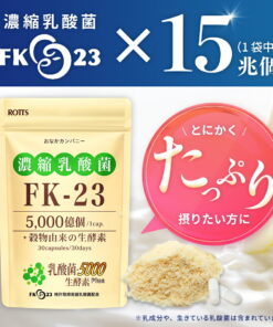FK-23 高浓度乳酸菌 营养补充剂 乳酸菌5000活性酵素Plus (30粒) 每袋含15万亿个 FK23高浓度乳酸菌 + 5种活性酵素 营养补充剂 NichiNichi 费卡利斯菌 益生菌 消化酵素 ROTTS 的另一种观点