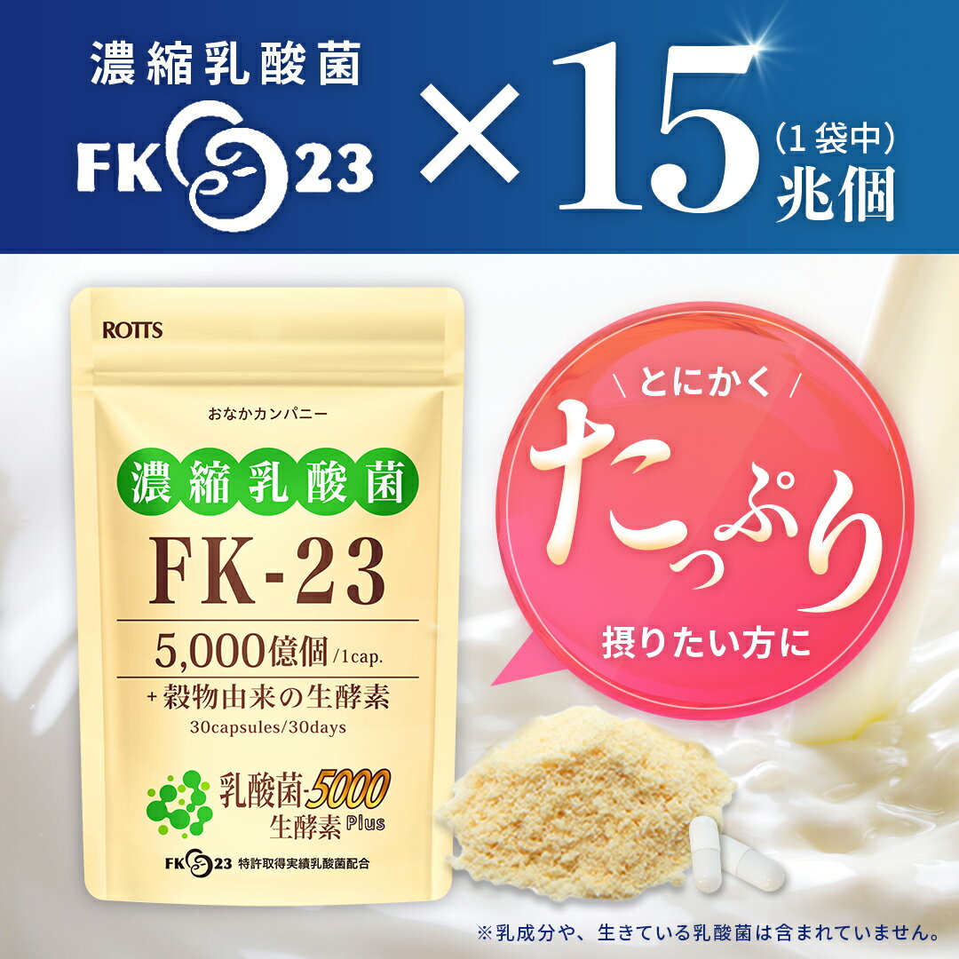 FK-23 高浓度乳酸菌 营养补充剂 乳酸菌5000活性酵素Plus (30粒) 每袋含15万亿个 FK23高浓度乳酸菌 + 5种活性酵素 营养补充剂 NichiNichi 费卡利斯菌 益生菌 消化酵素 ROTTS - 图片 2