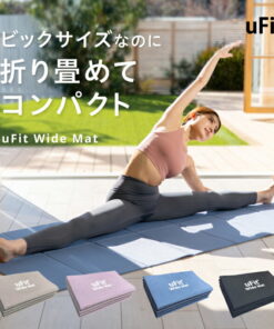 uFit Wide Mat 瑜伽垫 折叠式 6mm 90cm×200cm 加宽款 大尺寸 防痛 防滑 黑色 蓝色 防水 无异味 PVC 180天质保 日本品牌 拉伸垫 训练垫 健身垫 普拉提垫 运动垫 居家健身