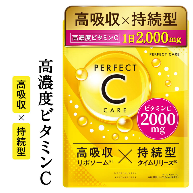 脂质体维生素C完美C护理 维生素C补充剂 含2,000mg 高浓度 高吸收 缓释型 维生素C补充剂 美容补充剂 美容 健康 完美C护理 营养补充剂