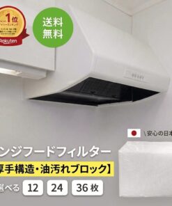 抽油烟机滤网 换气扇滤网 加厚款 日本制造 阻燃 替换用 抽油烟机罩 防油污 只需贴上即可 简单易用 厨房 换气扇罩 抽油烟机滤网 抽油烟机罩滤网 新生活 搬家 大扫除 清洁用品 安装简便 可自由裁剪