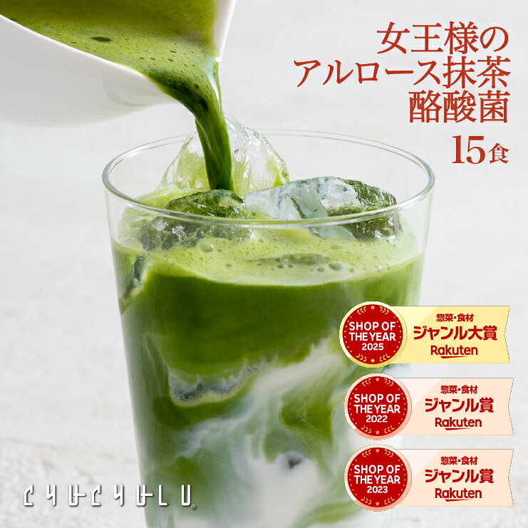 女王的 超棒阿洛糖 抹茶拿铁 丁酸菌 15份 稀有糖阿洛糖 宇治抹茶 抹茶 低碳水饮食 减肥食品 阿洛糖香川大学 阿洛糖 普西科斯 阿洛糖稀有糖 阿洛糖日本国内制造 阿洛糖日本产 抹茶拿铁 咖啡 儿茶素 丁酸菌 小球藻