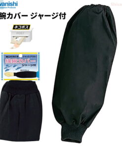KAWANISHI 6029 棉质护臂（附连帽衫） 这款护臂非常适合轻度作业、农业及园艺等工作。 护臂 臂套 rev