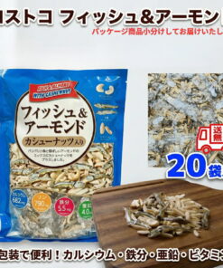 Costco 鱼干杏仁腰果混合装 独立包装 零嘴 下酒菜 坚果 小鱼 钙 铁 锌 营养功能食品 儿童 零食 减肥 低碳水 便携 珍馐