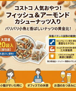 Costco 鱼干杏仁腰果混合装 独立包装 零嘴 下酒菜 坚果 小鱼 钙 铁 锌 营养功能食品 儿童 零食 减肥 低碳水 便携 珍馐 的另一种观点