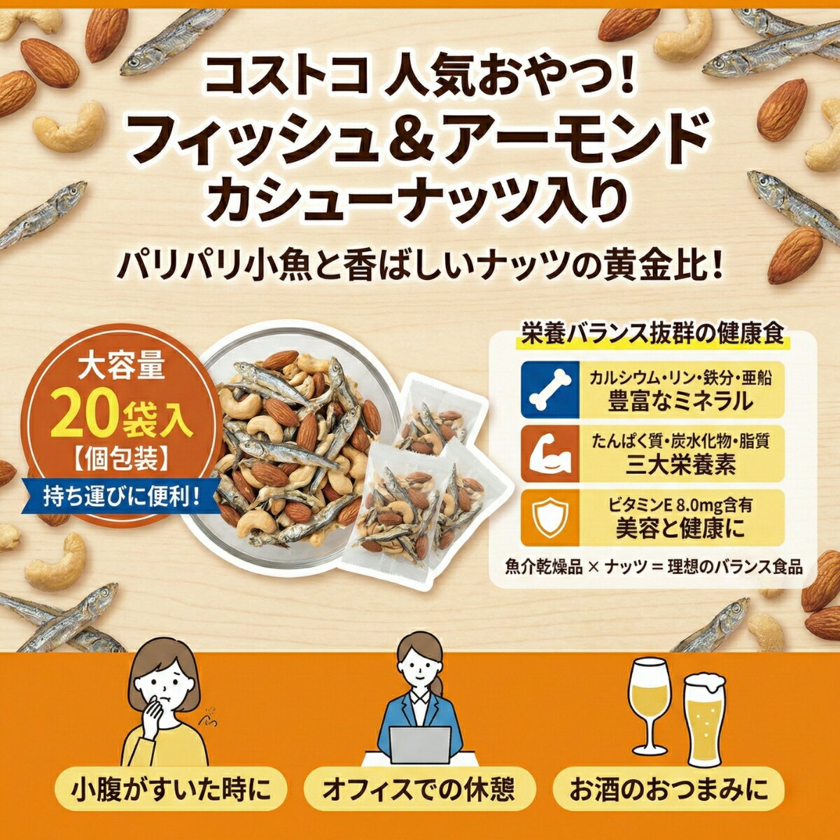 Costco 鱼干杏仁腰果混合装 独立包装 零嘴 下酒菜 坚果 小鱼 钙 铁 锌 营养功能食品 儿童 零食 减肥 低碳水 便携 珍馐 - 图片 2