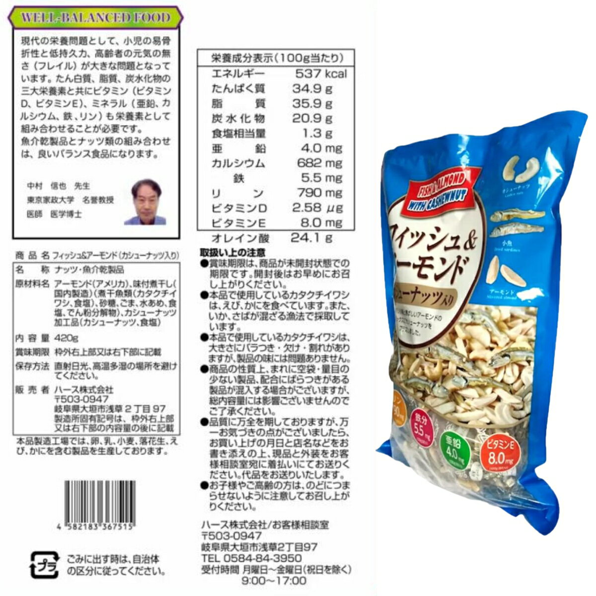 Costco 鱼干杏仁腰果混合装 独立包装 零嘴 下酒菜 坚果 小鱼 钙 铁 锌 营养功能食品 儿童 零食 减肥 低碳水 便携 珍馐 - 图片 3