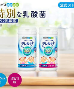 乳酸菌 保健品 官方 艾乐凯 儿童专用 葡萄味&酸奶味 各1粒装 片剂 保健品 L92 60天份 L92乳酸菌 L-92乳酸菌 儿童 咀嚼片 健康食品 乳酸杆菌 益生菌 卡尔皮斯 健康网购 朝日 官方