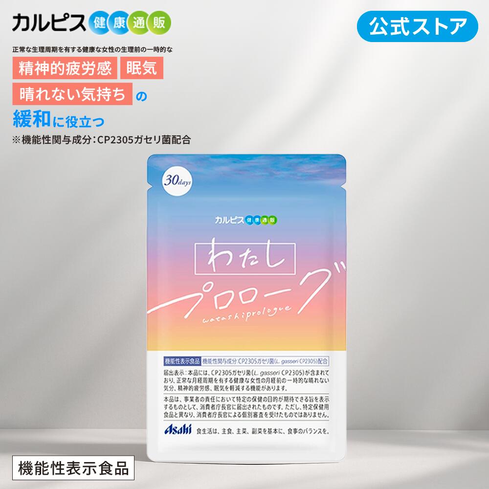 “我”序章 60粒装袋装 保健品 女性 朝日 保健品 asahi 保健品 保健品 经前 嗜睡 功能性标示食品 保健品 月经 保健品 情绪 困倦 保健品 精神疲劳 保健品 健康 保健品 女性