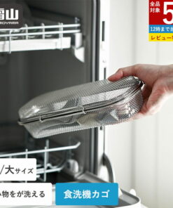 洗碗机篮 洗小件篮 洗碗机专用 小件收纳篮 小号 大号 23cm 27cm 沥水篮 洗碗机 篮子 2合1 带盖 可拆卸 洗小件 收纳网 小件 便当用品 餐具 密封圈 牙签 勺子 叉子 筷子 沥水 不锈钢 洗碗 霜山
