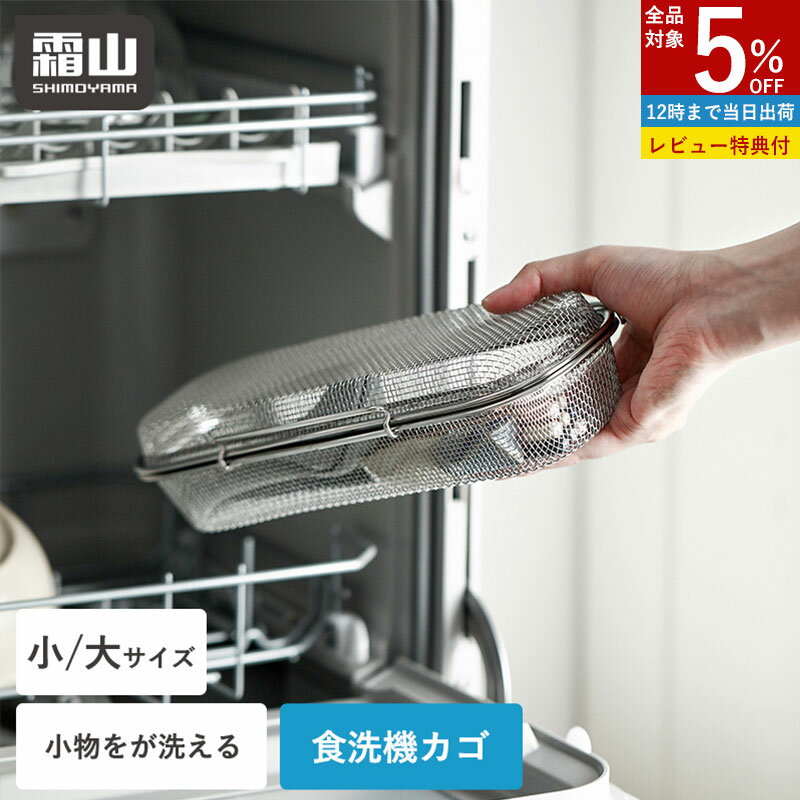 洗碗机篮 洗小件篮 洗碗机专用 小件收纳篮 小号 大号 23cm 27cm 沥水篮 洗碗机 篮子 2合1 带盖 可拆卸 洗小件 收纳网 小件 便当用品 餐具 密封圈 牙签 勺子 叉子 筷子 沥水 不锈钢 洗碗 霜山
