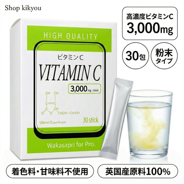 Wakasa Supplement for Pro 高浓度维生素C 3000mg 30包 粉末 无添加 美容 健康 营养补充剂