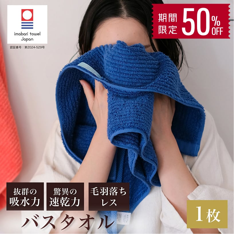 母亲节 ASiTA 平衡毛巾 今治毛巾 浴巾 今治浴巾 酒店规格 礼物 今治毛巾浴巾 吸水 速干 快干浴巾 易干 吸水性极佳 护发毛巾 亲肤毛巾 彩色毛巾 纯色 今治浴巾礼品