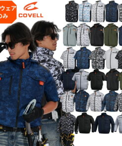 COVELL 空调冷风服 长袖 2026年新品 背心 短袖 长袖 规格如描述 空调服装 纯棉 透气 速干 抑制汗味 S～7L 预防中暑 1年保修