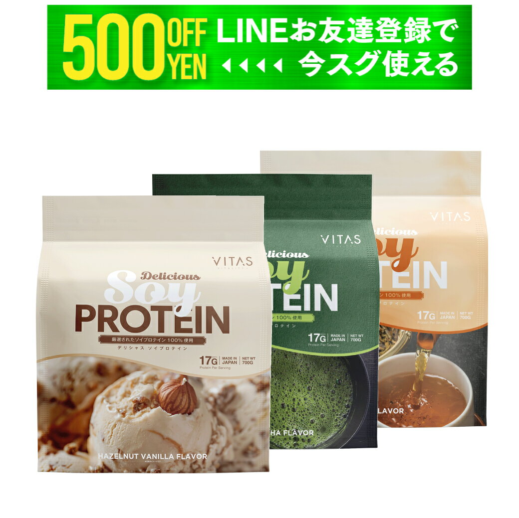 VITAS 大豆蛋白粉 700g 榛子味 焙茶味 抹茶味 高蛋白 清爽 易饮 低热量 大豆 减肥 乳酸菌 生物素 叶酸 维生素 美容 辅助 代餐 营养功能食品