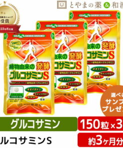 植物来源 发酵葡萄糖胺S 虎杖 片剂 3粒装 套装 广贯堂 | 葡萄糖胺 虎杖 片剂 营养补充剂 猫爪草 软骨 日本制造 健康食品 礼品 保健品 膳食补充剂 饮食不足 腰 膝 腿 肘部疼痛 保健品 敬老日 礼品 膝盖 保健品