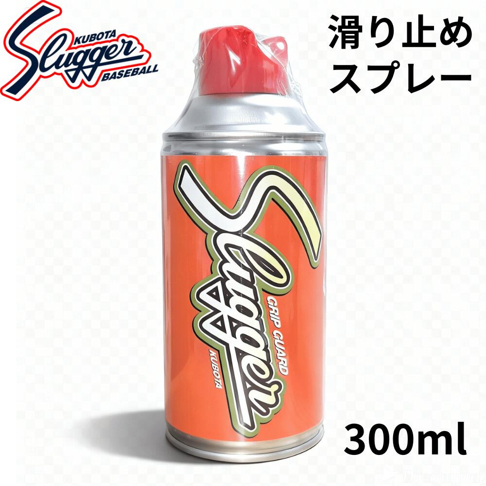 久保田Slugger 握把护套 防滑 E11 棒球 垒球 球棒专用 防滑喷雾 300ml 击球手专用 职业选手爱用 喷嘴保护结构 久保田运动用品店