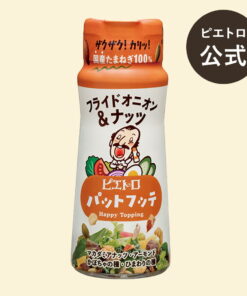 皮耶特罗 PATFUTTE 炸洋葱&坚果 常温保存 炸洋葱 PATFUTTE