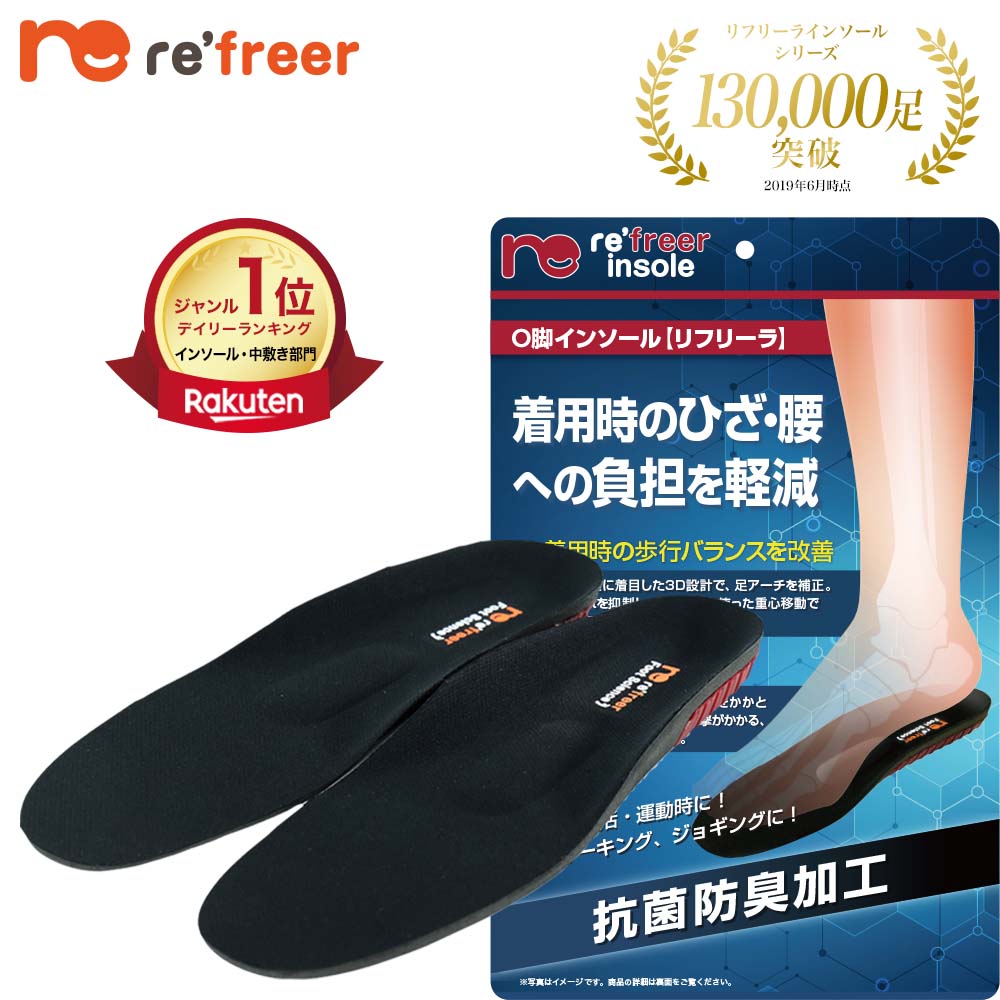 Refreela O型腿矫正鞋垫 外八字脚 内翻足 膝盖 鞋垫 足底板 物理治疗师监制 足弓支撑