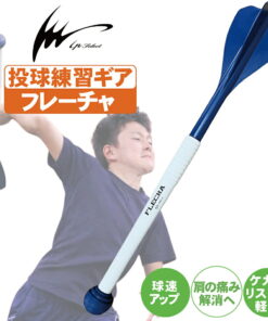 FLECHA IP Select 投球训练器材 FLECHA 棒球 ip9010