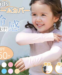 8冠达成★儿童臂套 儿童 清凉 防紫外线 UPF50+ 防虫 长款 运动 日本制造 防晒 儿童臂套 儿童 防晒 臂套 紫外线 防虫 清凉 弹性 可爱 时尚 小学生 男孩 女孩 夏季用 露指设计 筒状