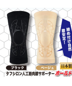 购物马拉松！★Tafshiron 人工肌肉膝盖护具 Next“正品”TANAC（※冲绳及离岛需另付运费）