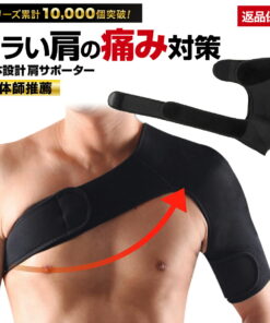 肩部护具 五十肩 医疗 四十肩 脱臼 肩部僵硬 运动 肩部专用 保护 固定 医用 男女通用 魔术贴式