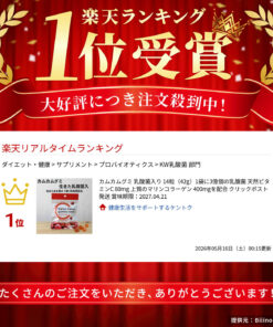 卡姆卡姆软糖 含乳酸菌 14粒（42克）每袋含3亿个乳酸菌，添加80毫克天然维生素C和400毫克优质海洋胶原蛋白，通过Click Post发货，保质期至2027年4月21日 的另一种观点