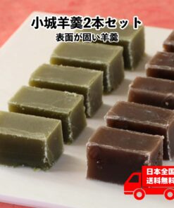 表面坚硬 小城羊羹 切块羊羹 2条装 ※未切块，整条棒状
