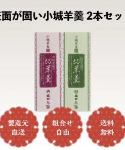 Alternative view of 表面坚硬 小城羊羹 切块羊羹 2条装 ※未切块，整条棒状