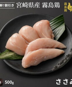 雾岛鸡 鸡胸肉（500克）■生鲜产品・当日宰杀■品牌鸡 鸡胸肉 鸡肉 高蛋白 低脂肪 商用