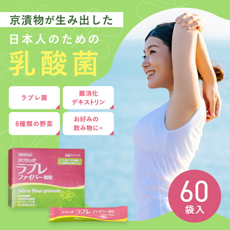 比菲德氏菌 拉克什米 乳酸菌纤维颗粒 60袋装 含乳酸菌 改善排便 肠道环境 乳酸 肠道环境 膳食纤维 植物性 乳酸菌 营养补充剂 儿童 营养补充剂 - 图片 3